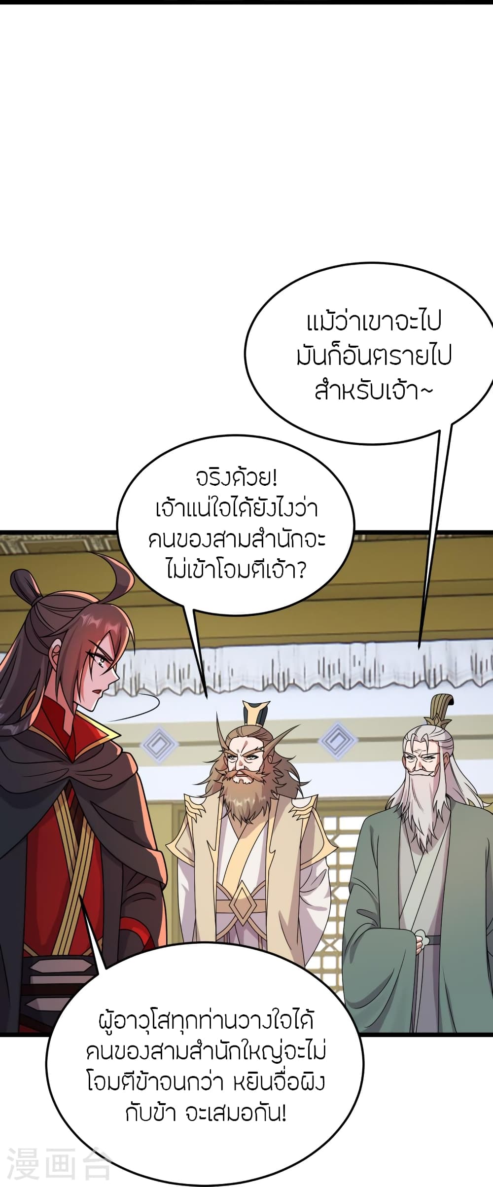 Banished Disciple's Counterattack ราชาอมตะผู้ถูกขับไล่ page 61