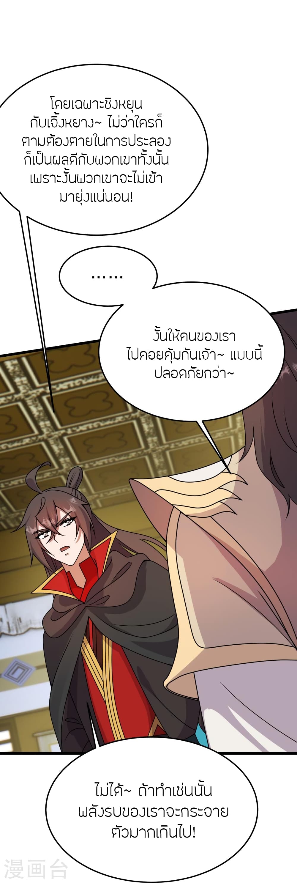 Banished Disciple's Counterattack ราชาอมตะผู้ถูกขับไล่ page 62