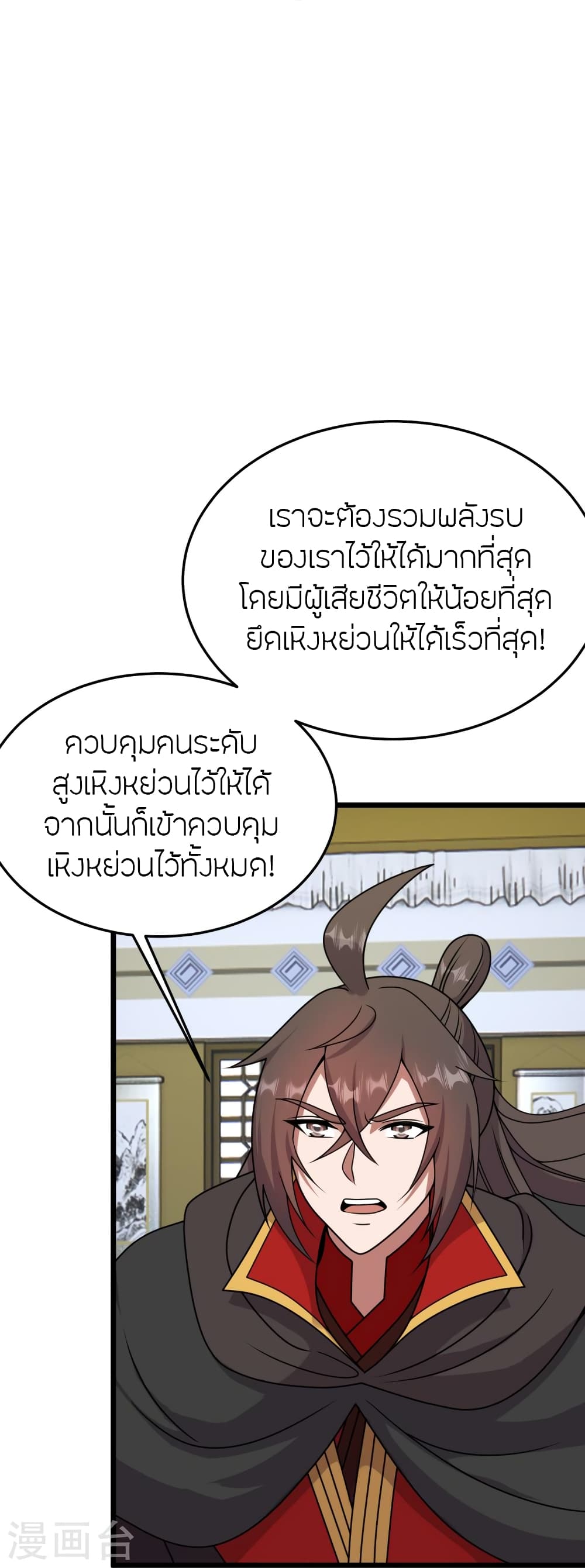 Banished Disciple's Counterattack ราชาอมตะผู้ถูกขับไล่ page 63