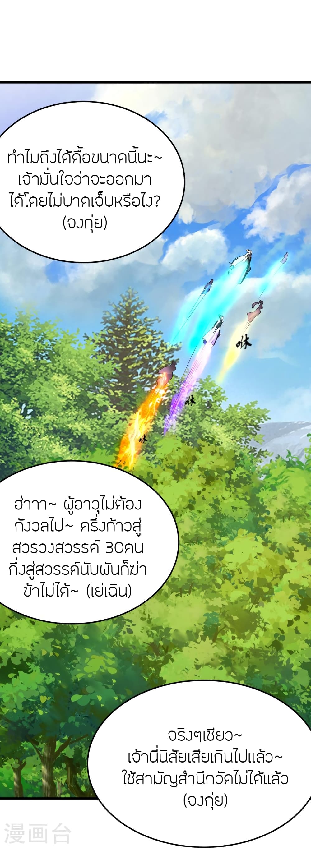 Banished Disciple's Counterattack ราชาอมตะผู้ถูกขับไล่ page 65