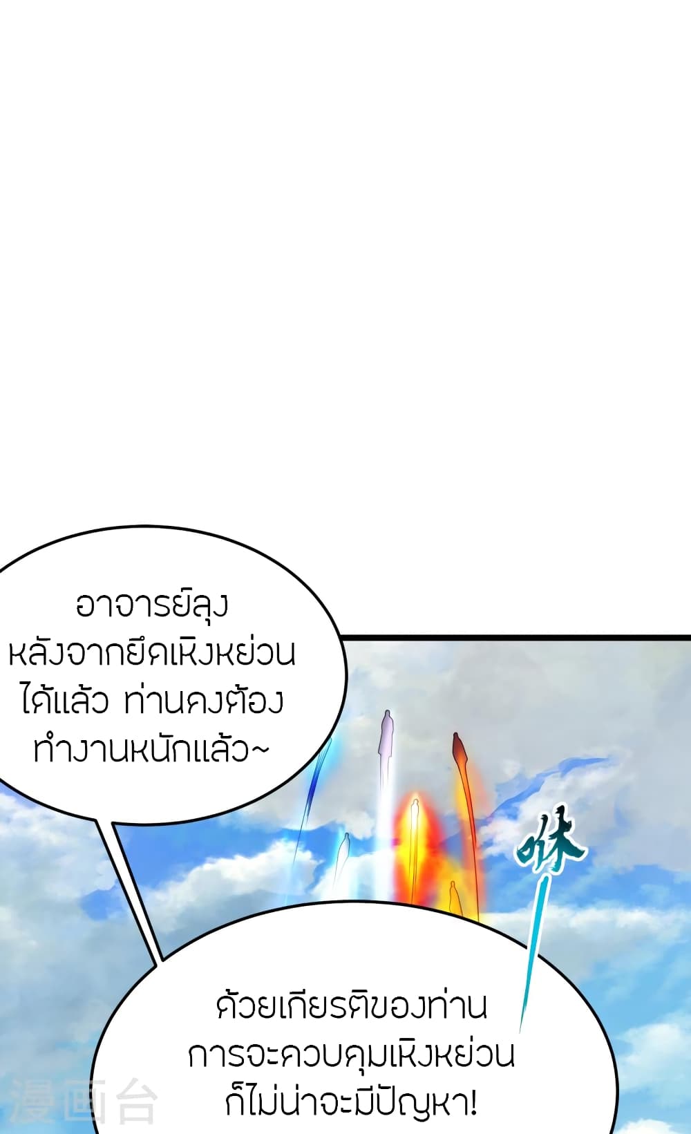Banished Disciple's Counterattack ราชาอมตะผู้ถูกขับไล่ page 66