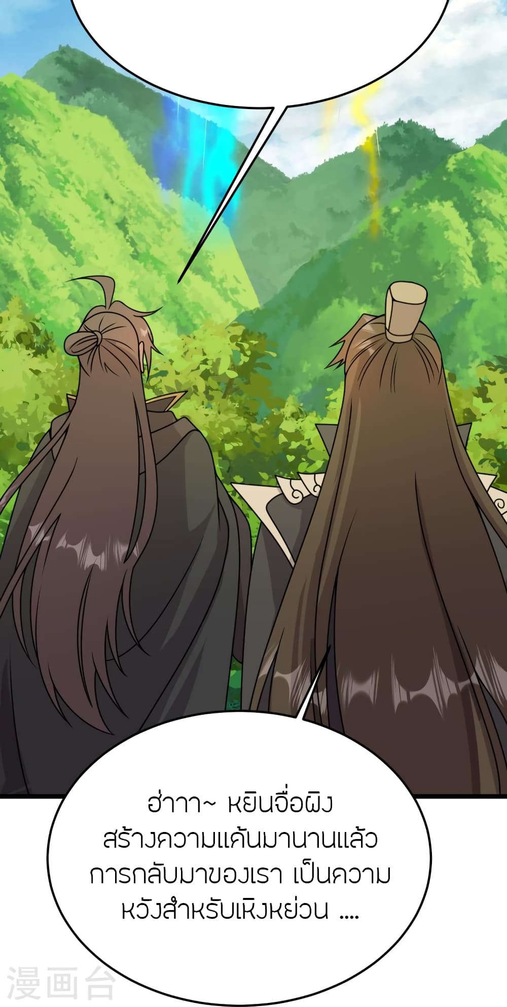 Banished Disciple's Counterattack ราชาอมตะผู้ถูกขับไล่ page 67