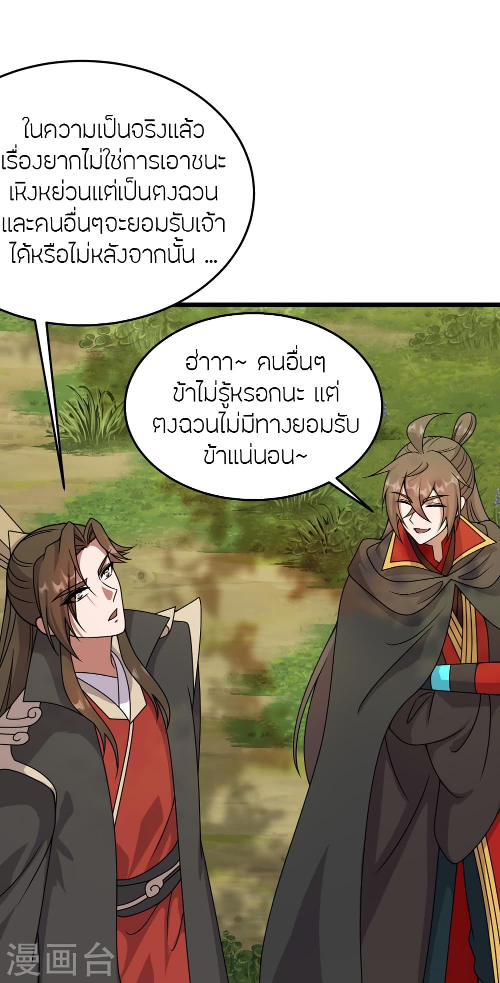 Banished Disciple's Counterattack ราชาอมตะผู้ถูกขับไล่ page 68