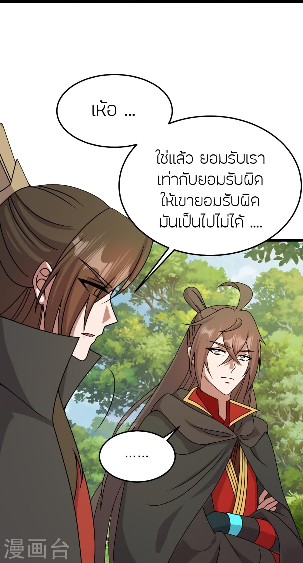 Banished Disciple's Counterattack ราชาอมตะผู้ถูกขับไล่ page 69