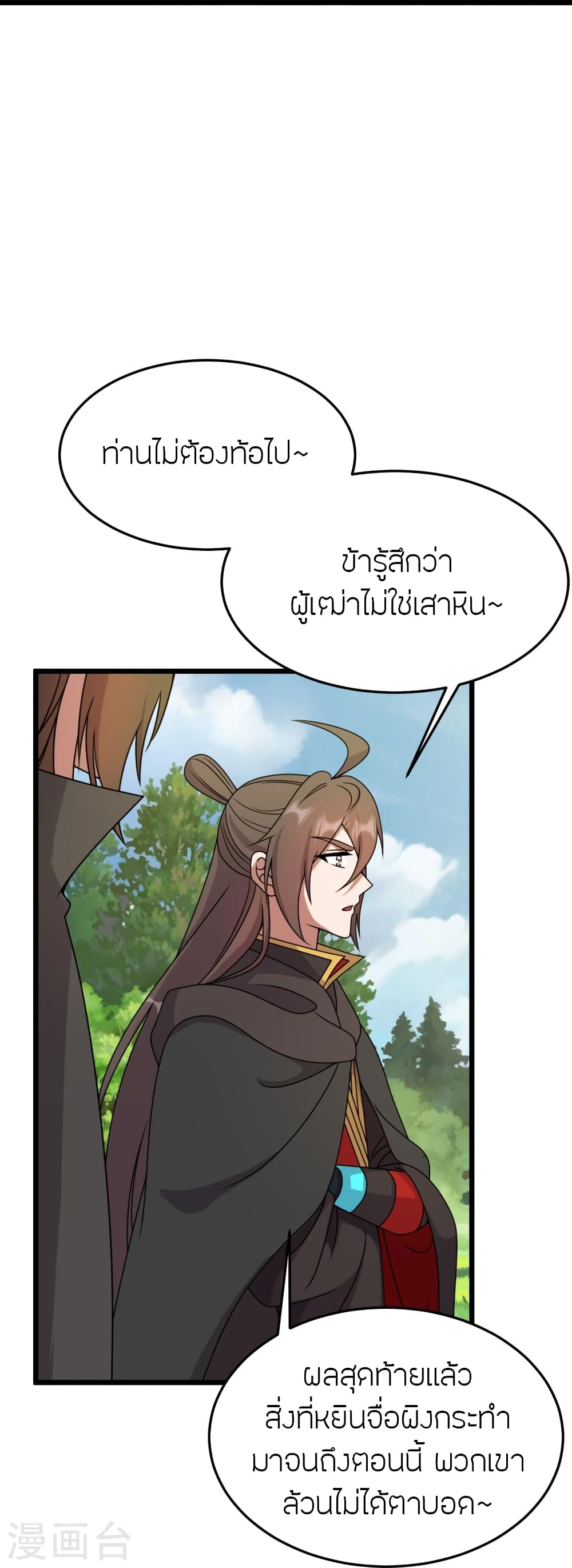 Banished Disciple's Counterattack ราชาอมตะผู้ถูกขับไล่ page 70