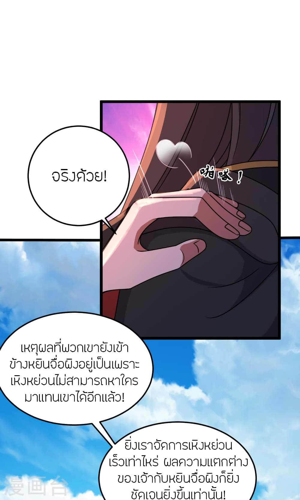 Banished Disciple's Counterattack ราชาอมตะผู้ถูกขับไล่ page 71