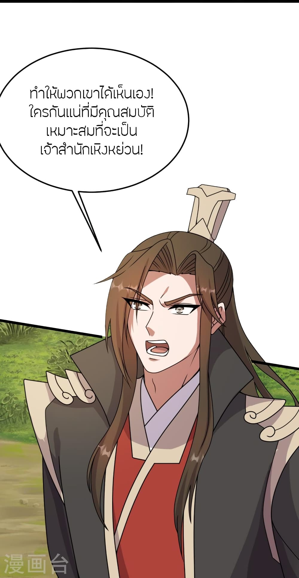 Banished Disciple's Counterattack ราชาอมตะผู้ถูกขับไล่ page 73
