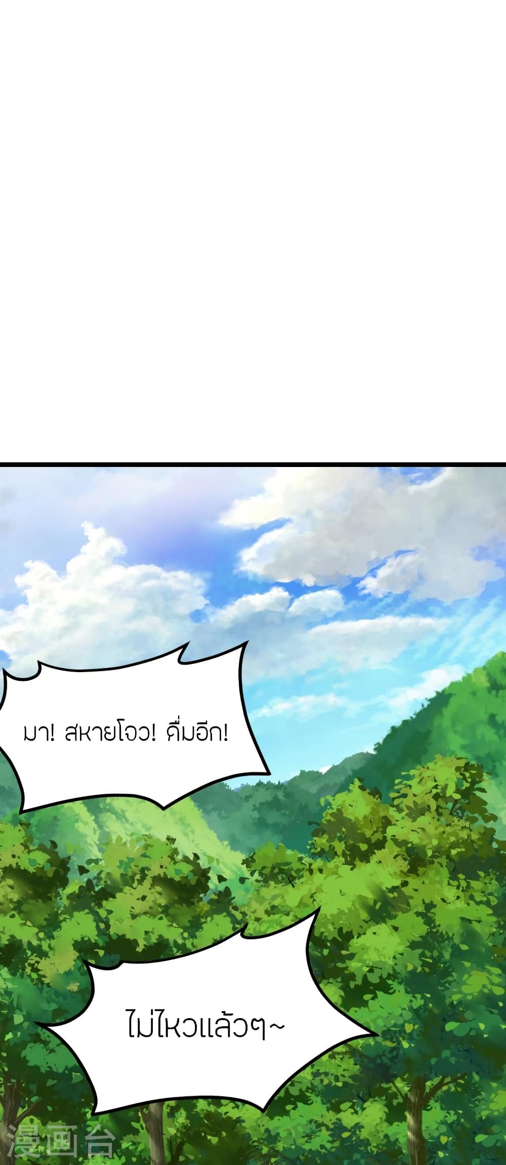 Banished Disciple's Counterattack ราชาอมตะผู้ถูกขับไล่ page 75