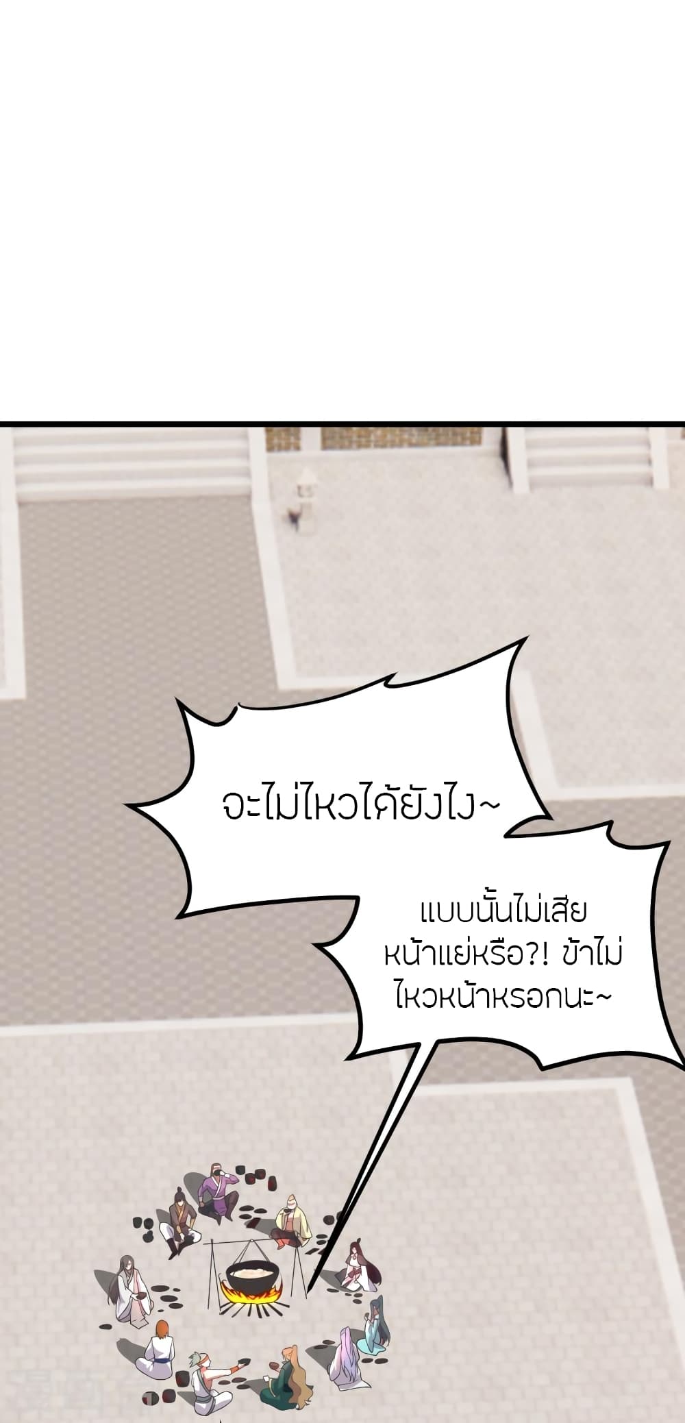 Banished Disciple's Counterattack ราชาอมตะผู้ถูกขับไล่ page 78