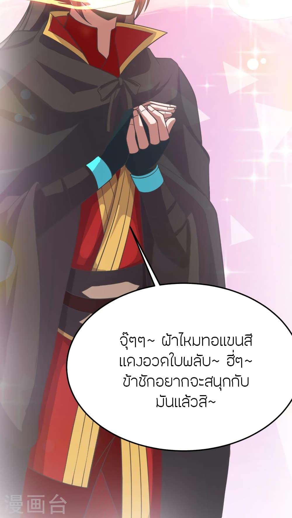 Banished Disciple's Counterattack ราชาอมตะผู้ถูกขับไล่ page 81