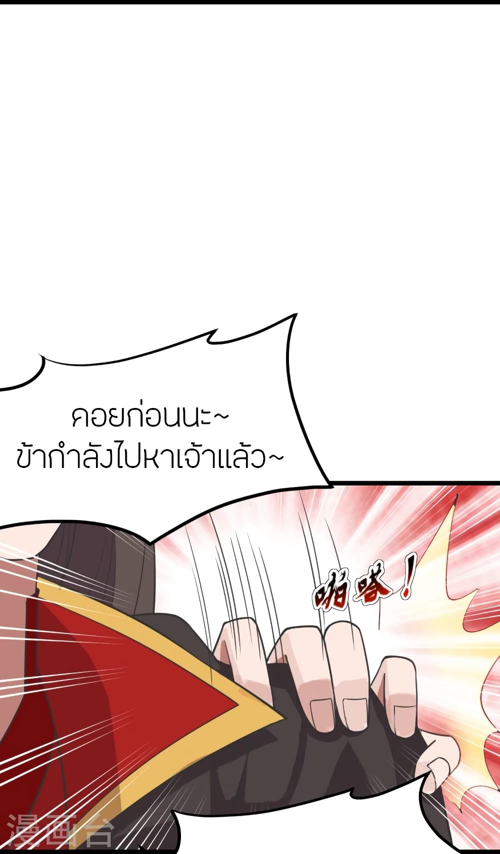 Banished Disciple's Counterattack ราชาอมตะผู้ถูกขับไล่ page 82