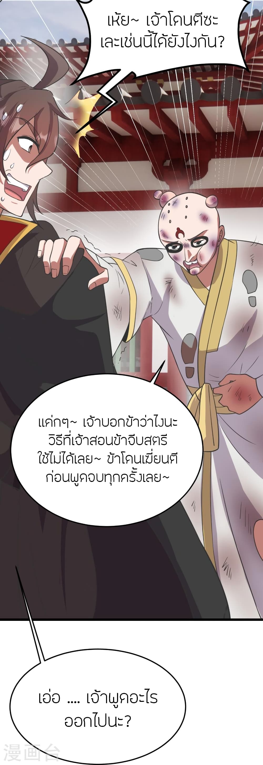Banished Disciple's Counterattack ราชาอมตะผู้ถูกขับไล่ page 83