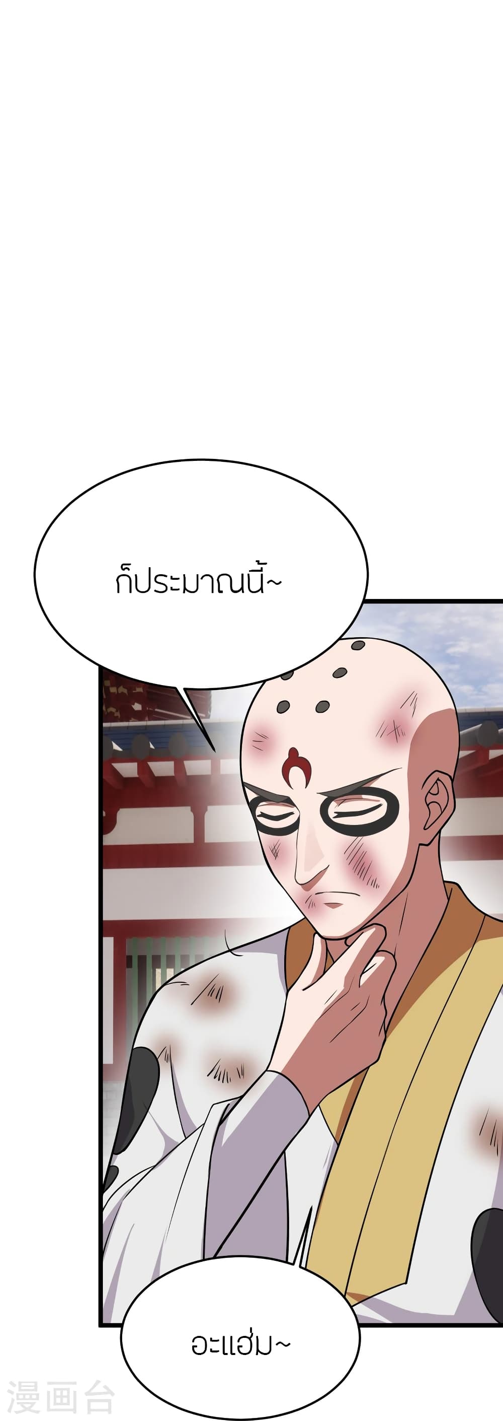 Banished Disciple's Counterattack ราชาอมตะผู้ถูกขับไล่ page 84