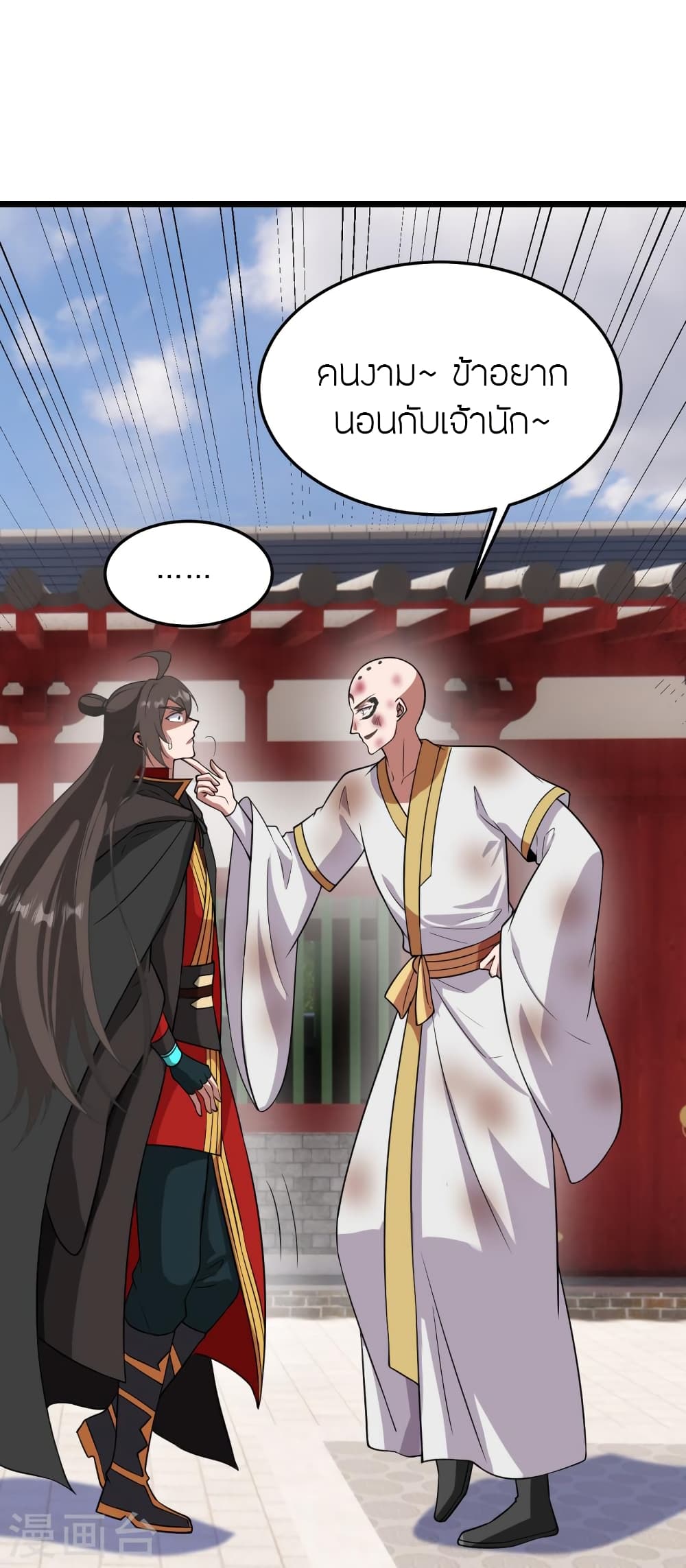 Banished Disciple's Counterattack ราชาอมตะผู้ถูกขับไล่ page 85
