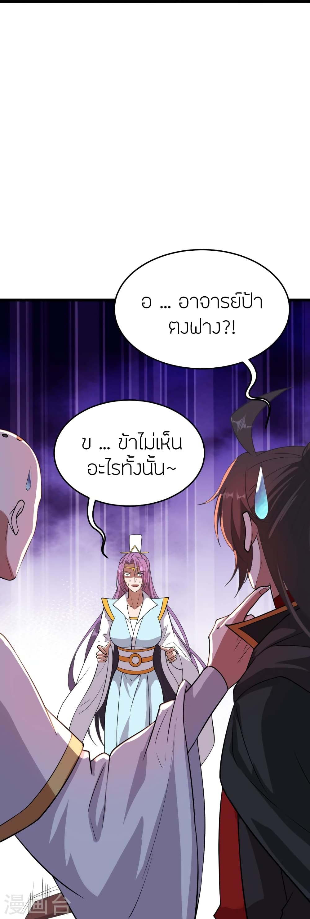 Banished Disciple's Counterattack ราชาอมตะผู้ถูกขับไล่ page 88