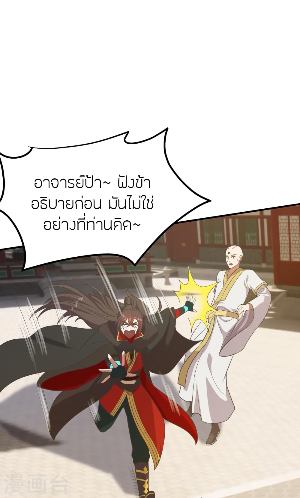 Banished Disciple's Counterattack ราชาอมตะผู้ถูกขับไล่ page 90