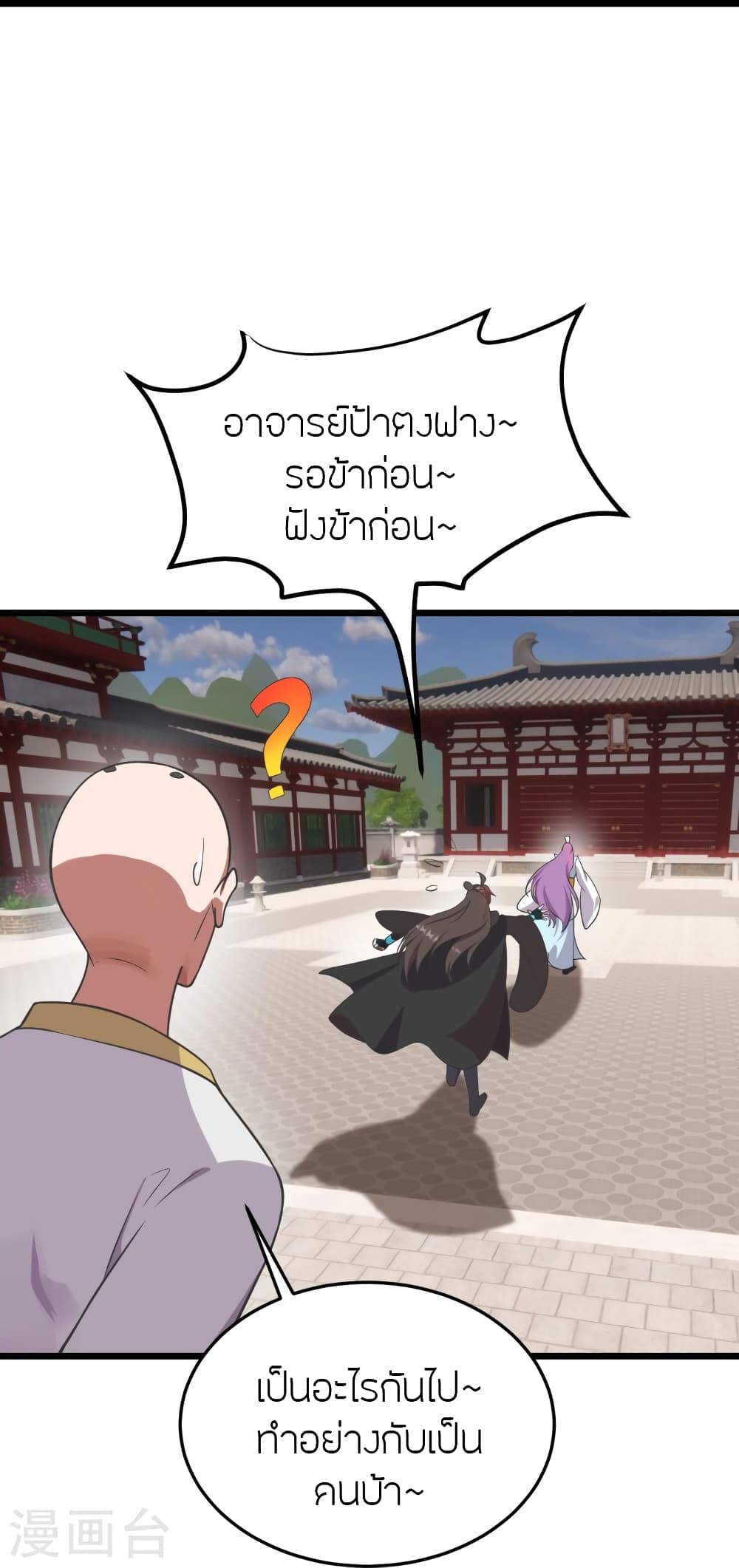 Banished Disciple's Counterattack ราชาอมตะผู้ถูกขับไล่ page 92