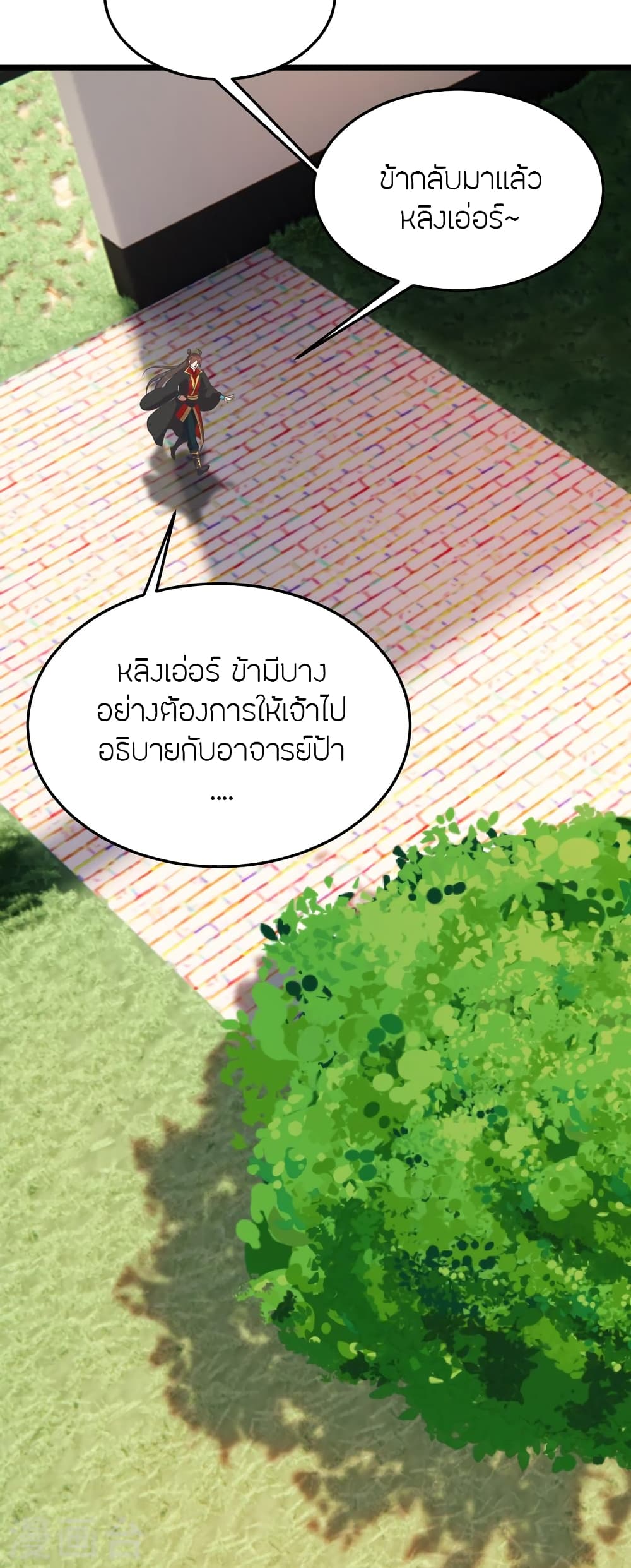 Banished Disciple's Counterattack ราชาอมตะผู้ถูกขับไล่ page 99
