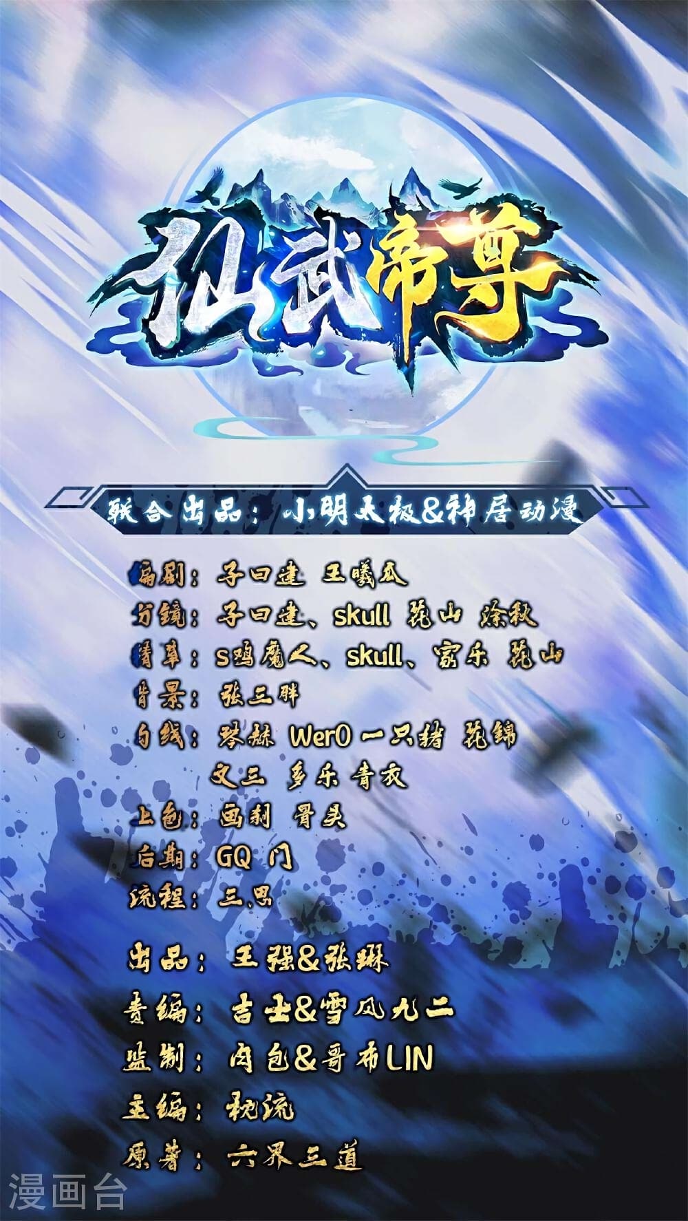 Banished Disciple's Counterattack ราชาอมตะผู้ถูกขับไล่ page 2