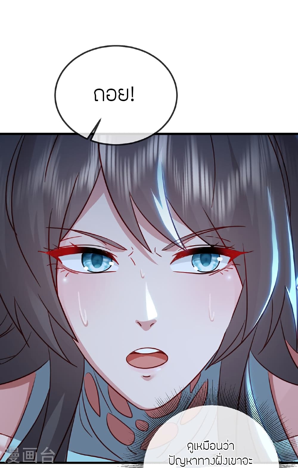 Banished Disciple's Counterattack ราชาอมตะผู้ถูกขับไล่ page 3