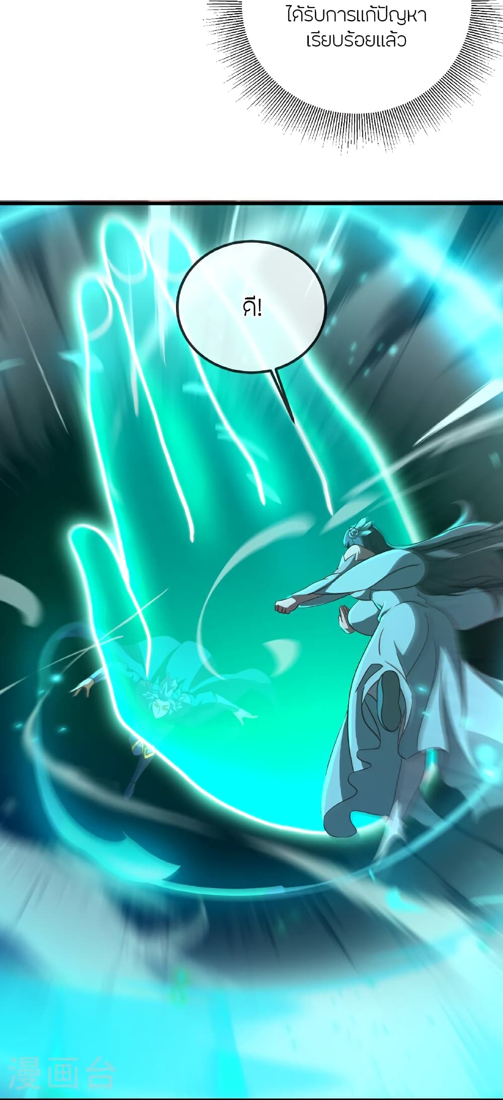 Banished Disciple's Counterattack ราชาอมตะผู้ถูกขับไล่ page 4