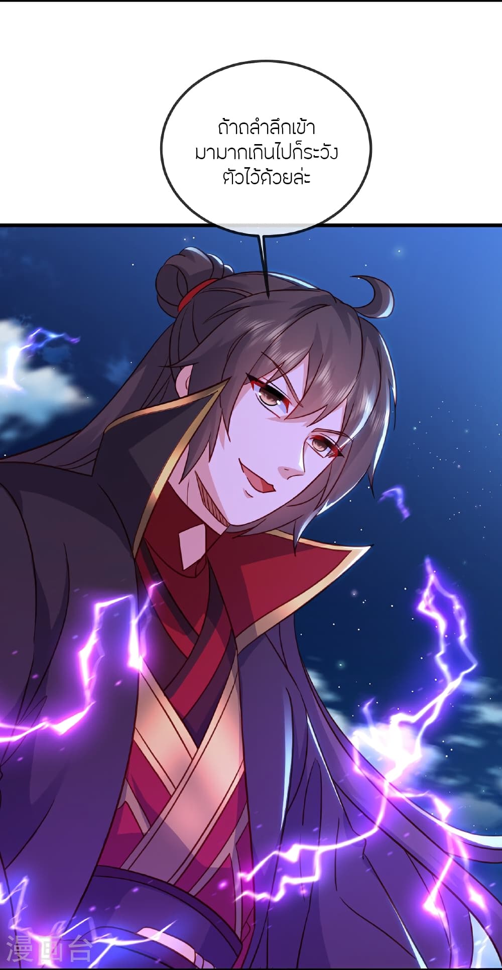 Banished Disciple's Counterattack ราชาอมตะผู้ถูกขับไล่ page 6