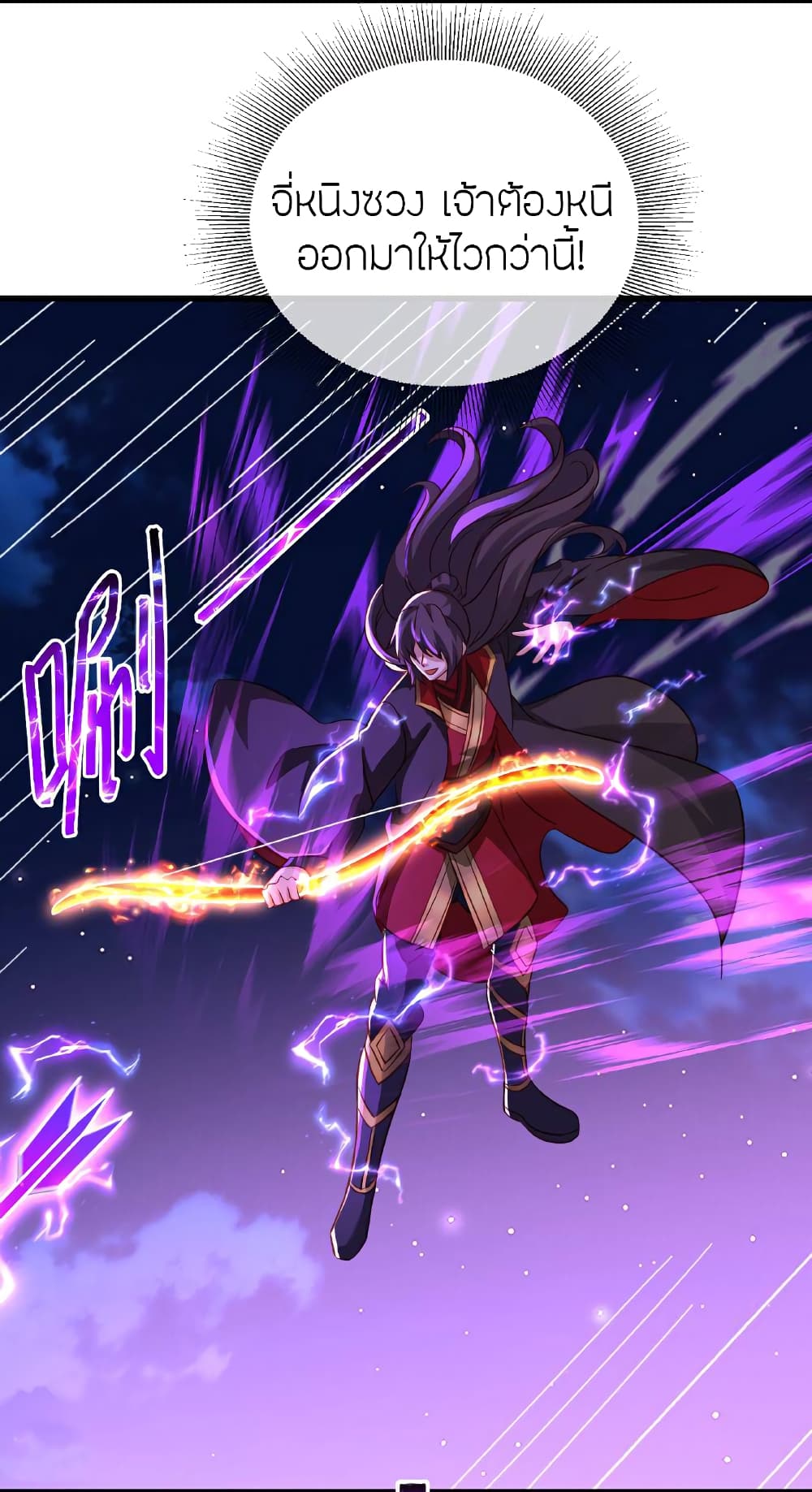 Banished Disciple's Counterattack ราชาอมตะผู้ถูกขับไล่ page 7