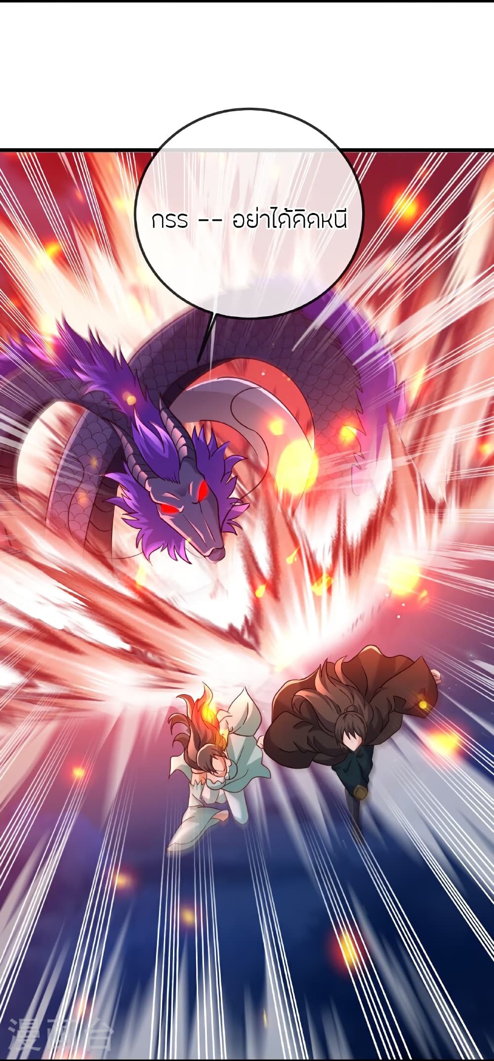 Banished Disciple's Counterattack ราชาอมตะผู้ถูกขับไล่ page 10