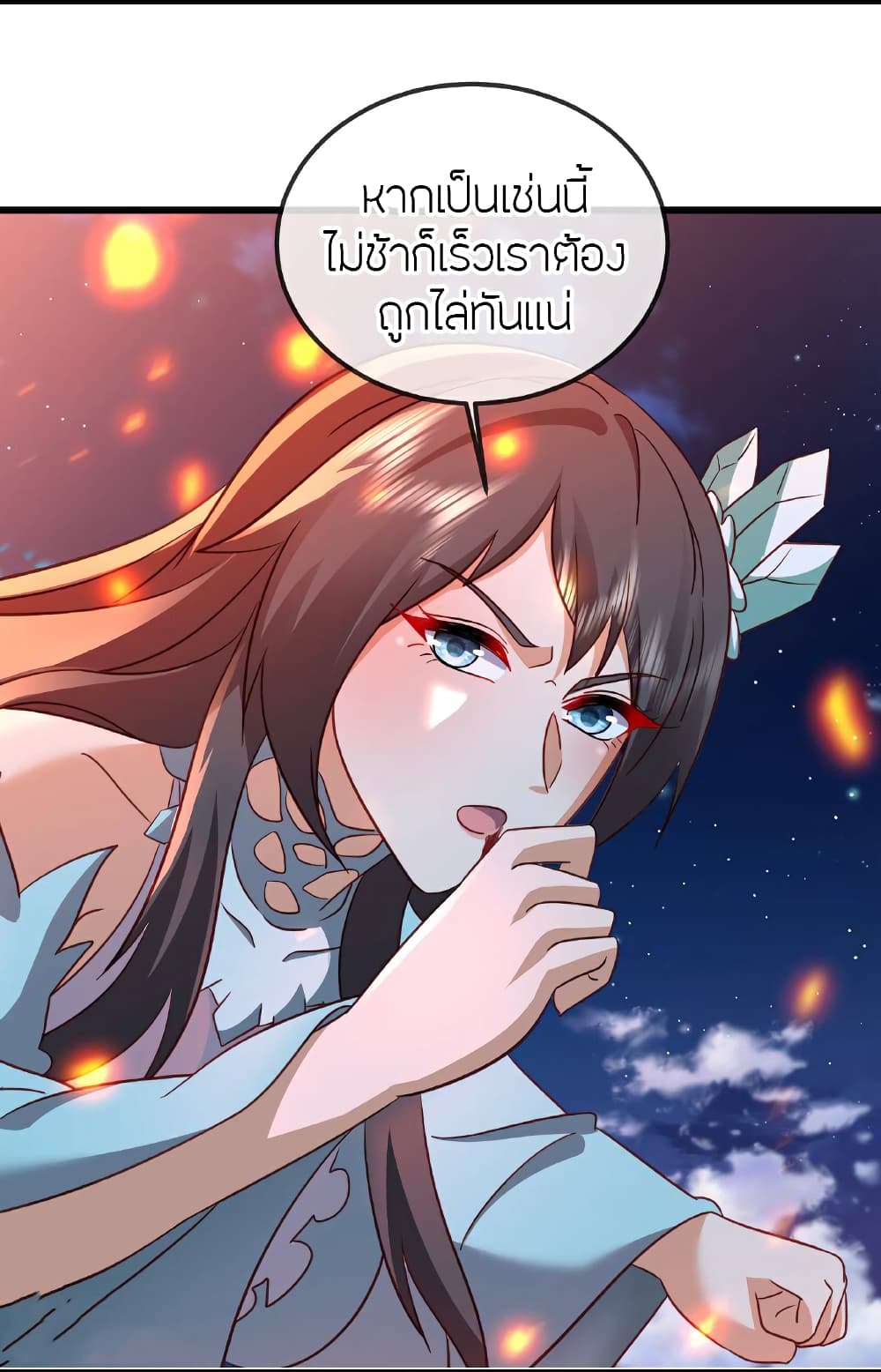 Banished Disciple's Counterattack ราชาอมตะผู้ถูกขับไล่ page 11