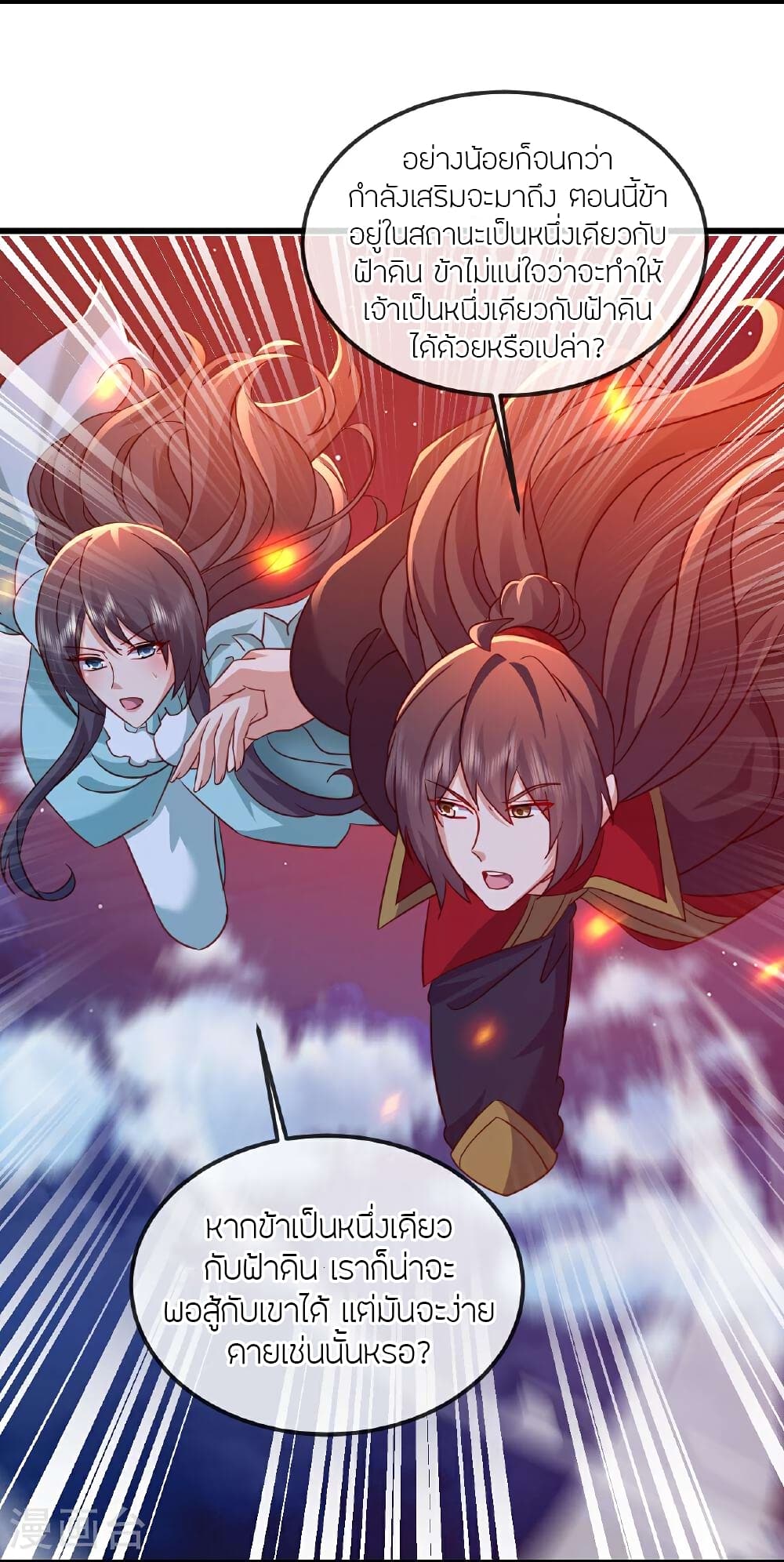 Banished Disciple's Counterattack ราชาอมตะผู้ถูกขับไล่ page 12