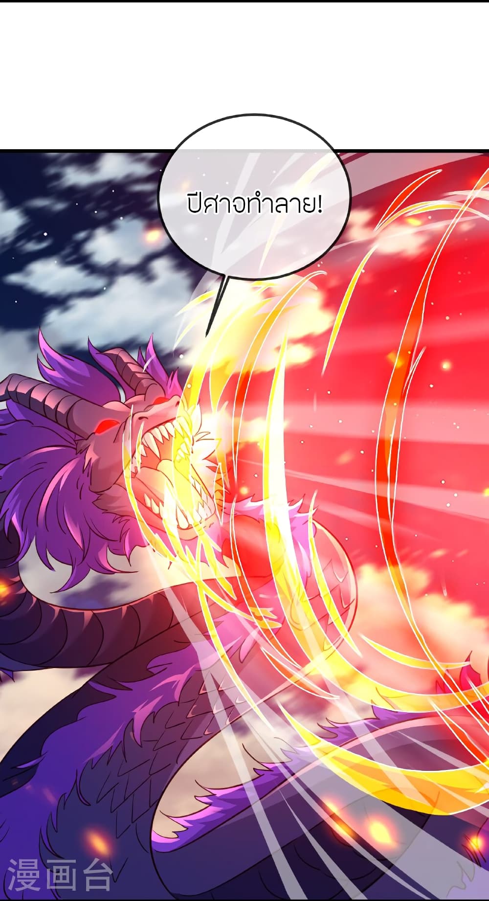 Banished Disciple's Counterattack ราชาอมตะผู้ถูกขับไล่ page 13