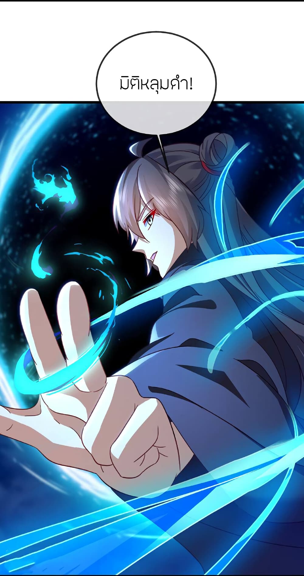 Banished Disciple's Counterattack ราชาอมตะผู้ถูกขับไล่ page 14