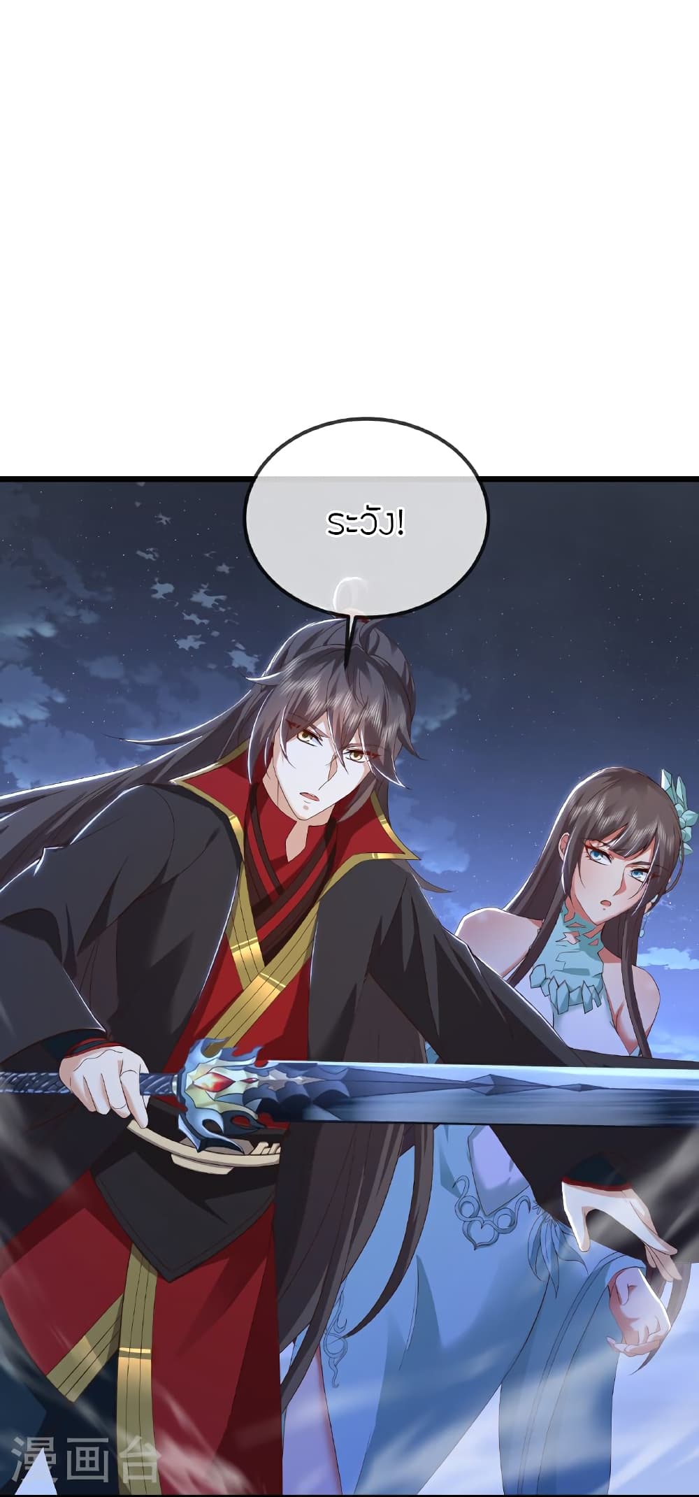 Banished Disciple's Counterattack ราชาอมตะผู้ถูกขับไล่ page 17