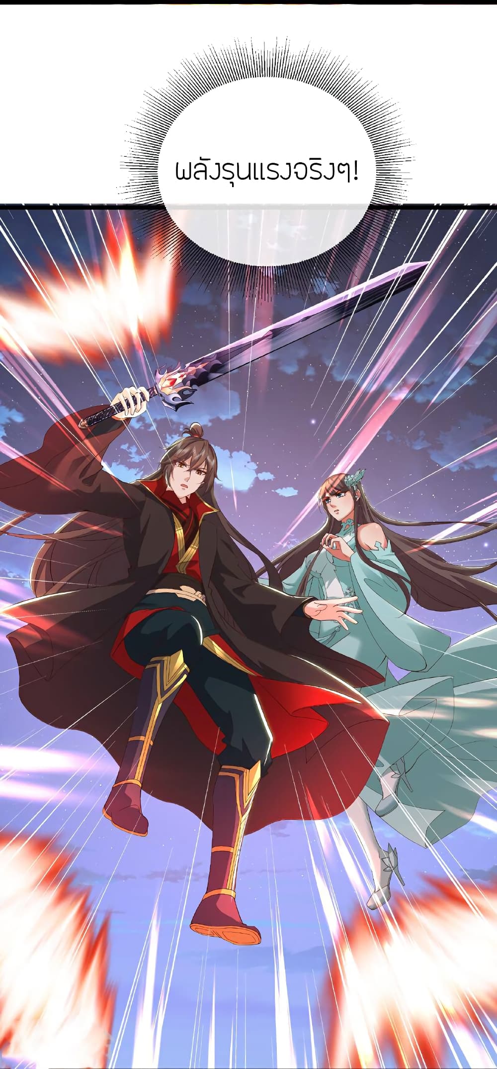 Banished Disciple's Counterattack ราชาอมตะผู้ถูกขับไล่ page 19