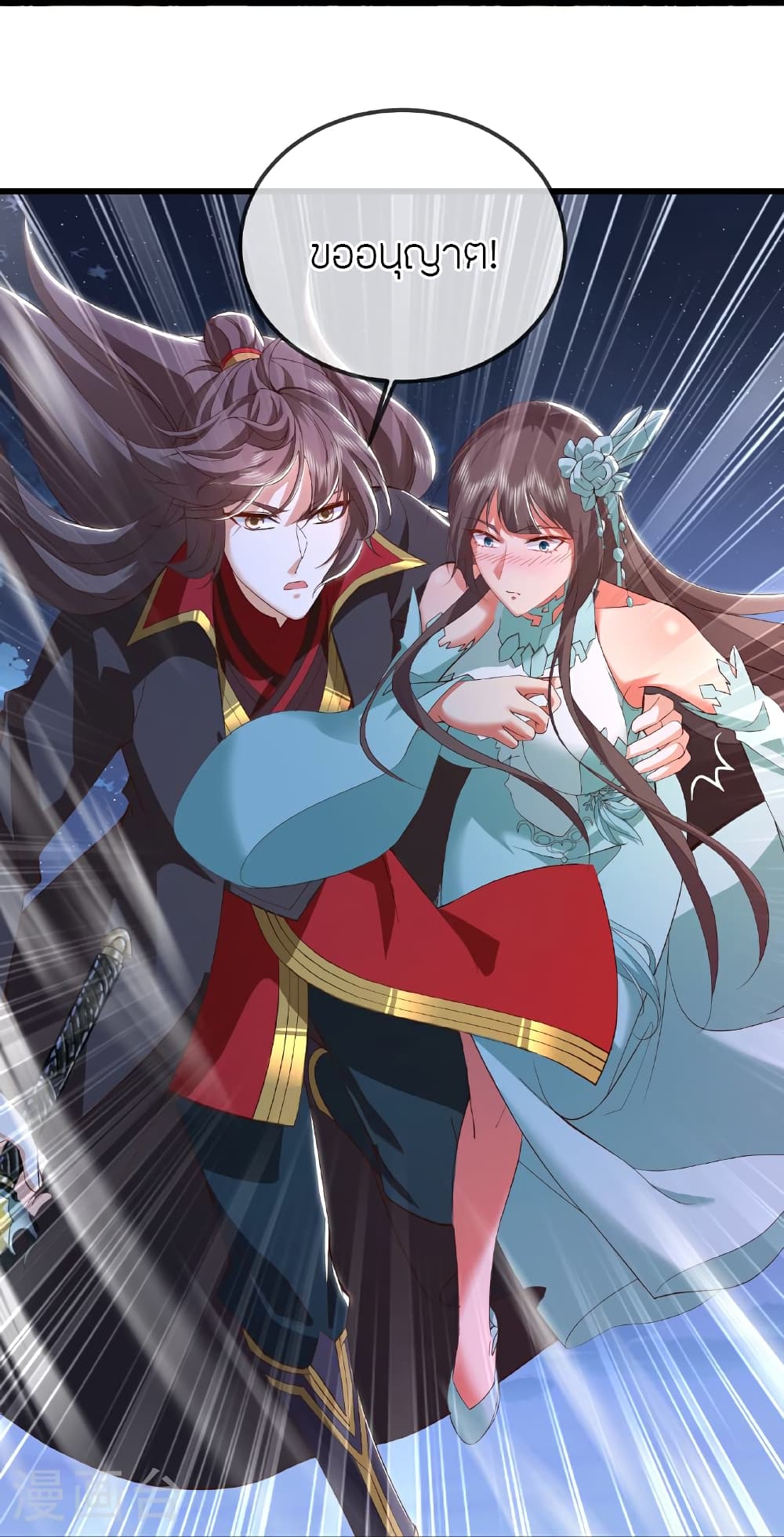 Banished Disciple's Counterattack ราชาอมตะผู้ถูกขับไล่ page 20