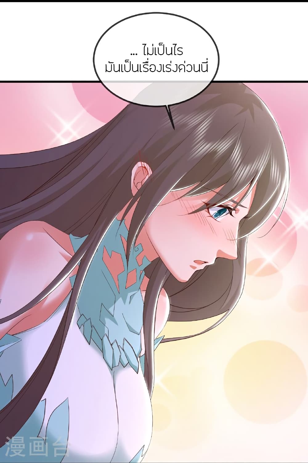 Banished Disciple's Counterattack ราชาอมตะผู้ถูกขับไล่ page 21