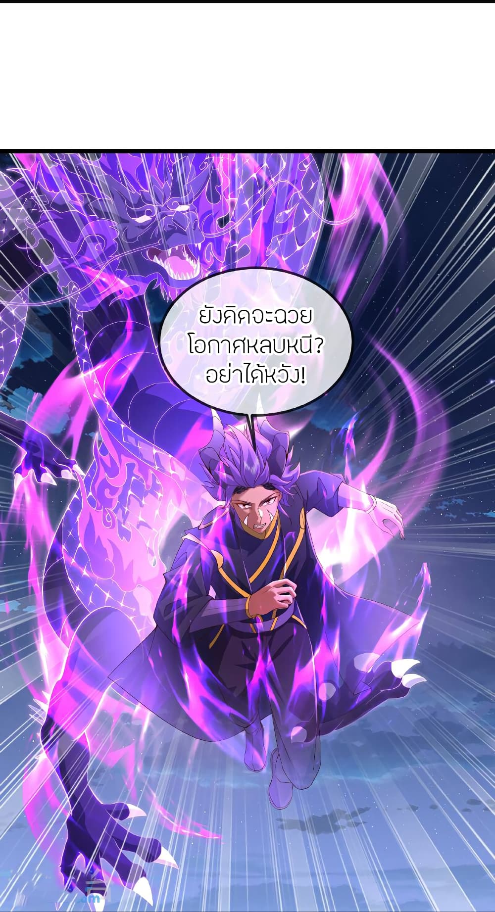 Banished Disciple's Counterattack ราชาอมตะผู้ถูกขับไล่ page 22