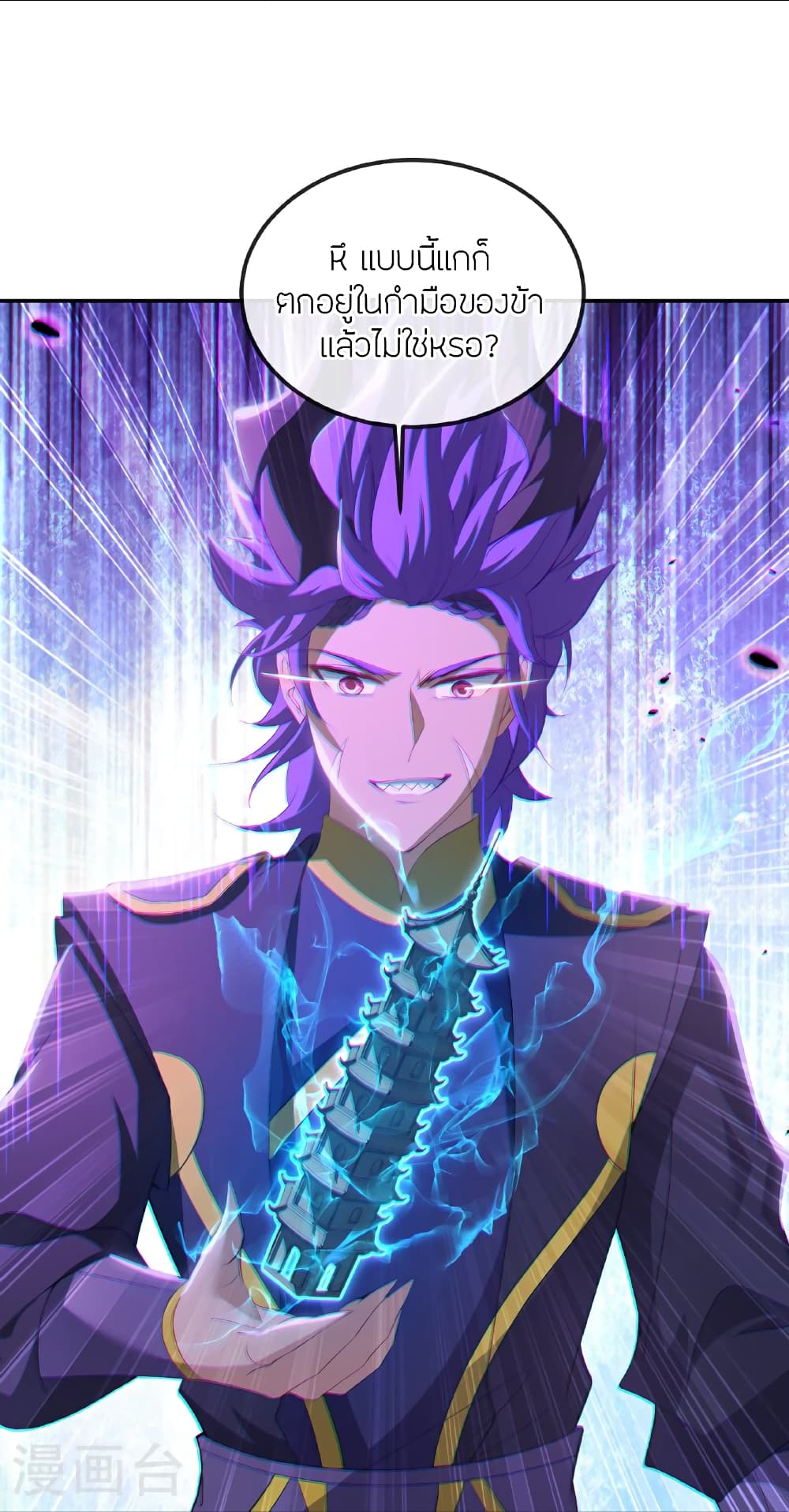 Banished Disciple's Counterattack ราชาอมตะผู้ถูกขับไล่ page 25