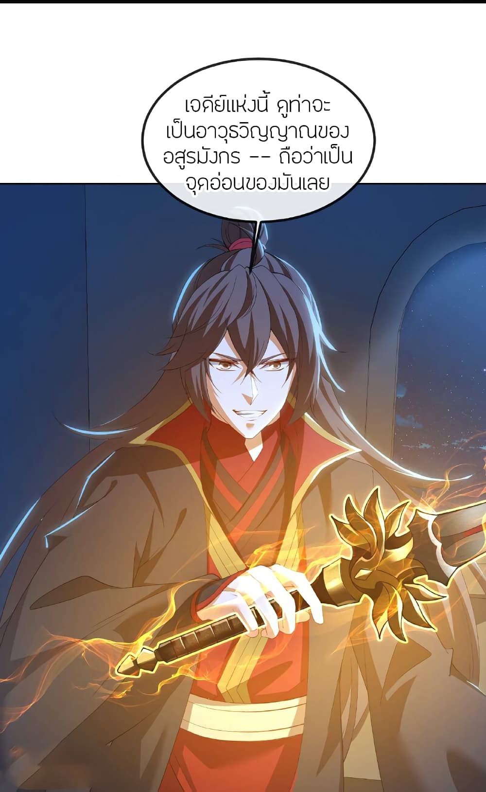 Banished Disciple's Counterattack ราชาอมตะผู้ถูกขับไล่ page 27