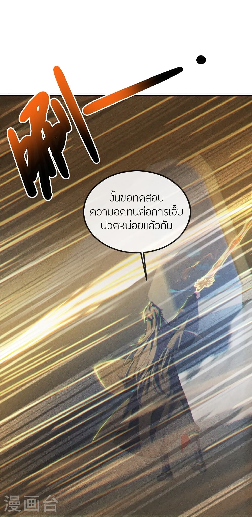 Banished Disciple's Counterattack ราชาอมตะผู้ถูกขับไล่ page 28
