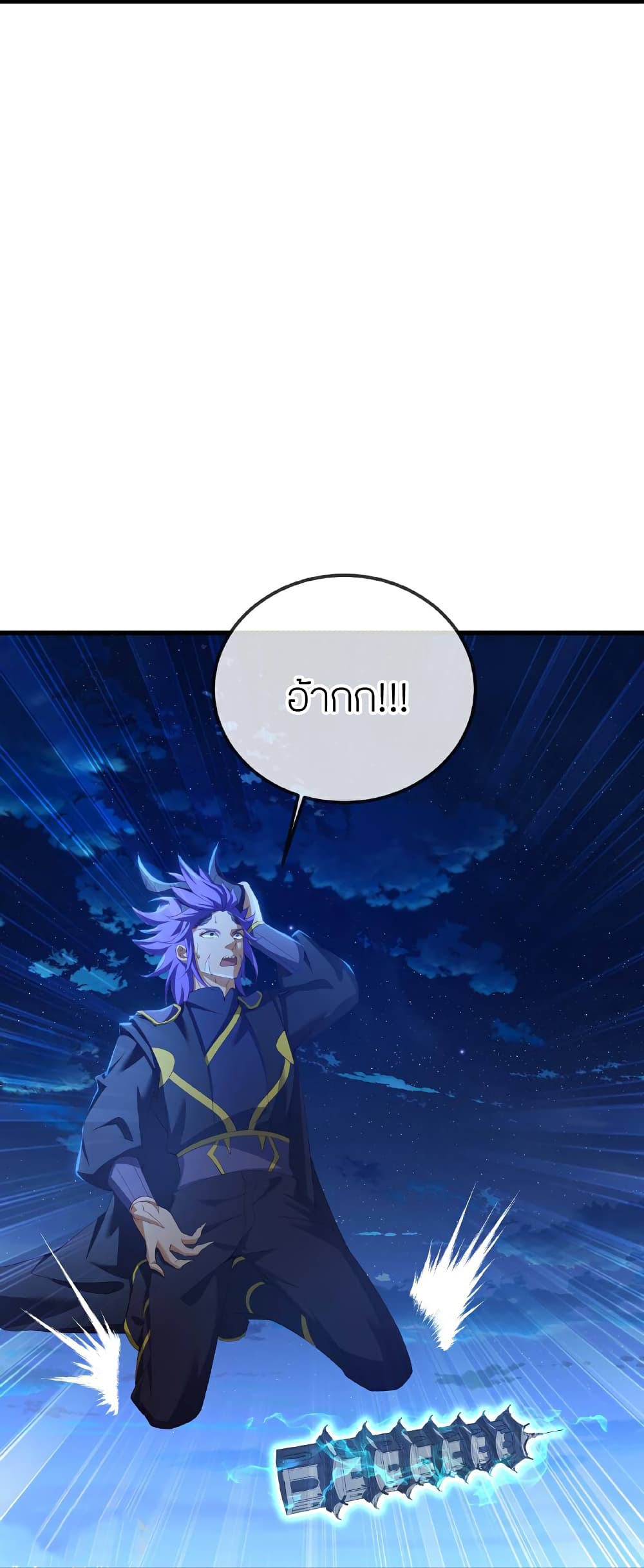 Banished Disciple's Counterattack ราชาอมตะผู้ถูกขับไล่ page 29
