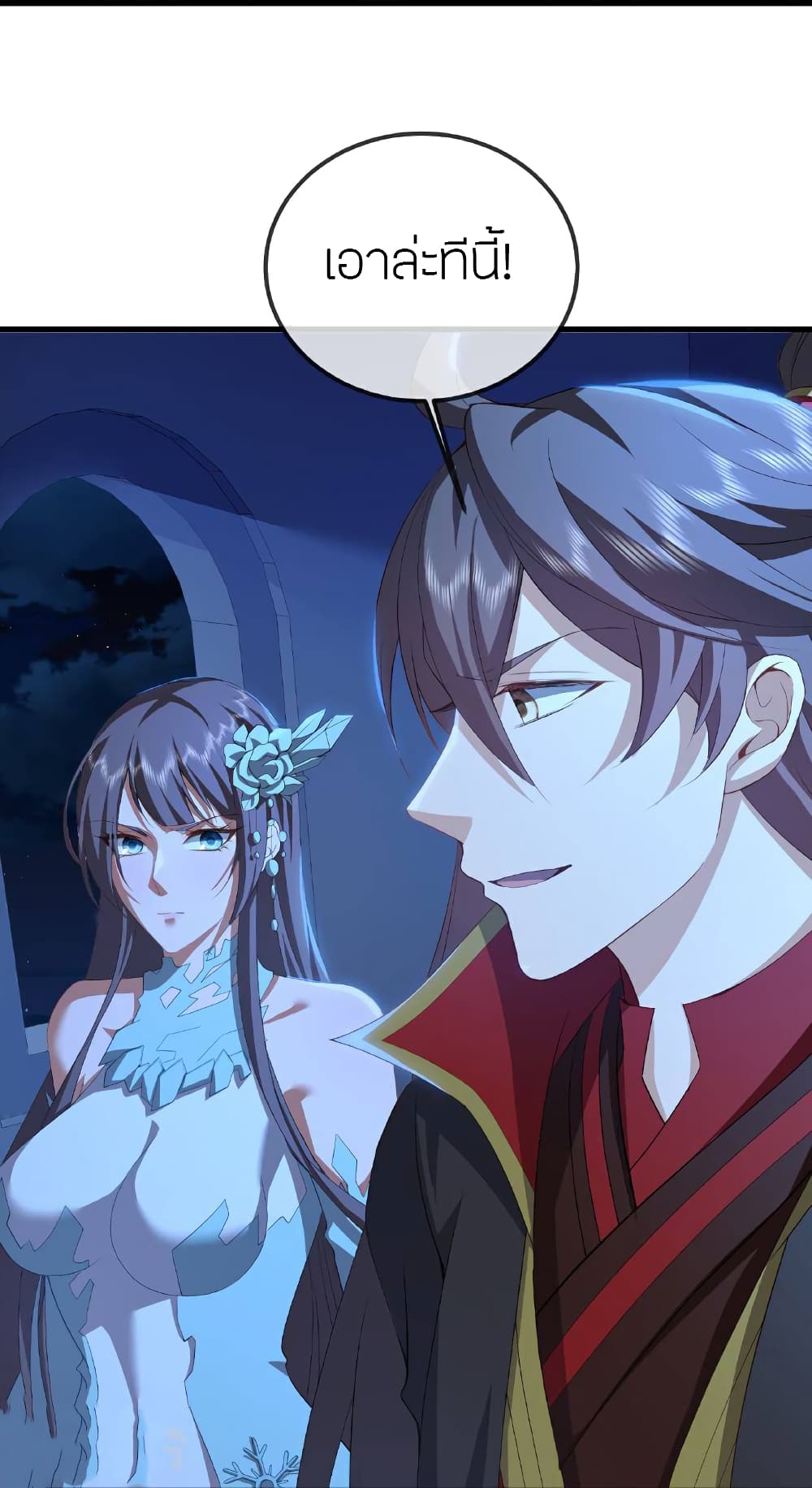 Banished Disciple's Counterattack ราชาอมตะผู้ถูกขับไล่ page 32