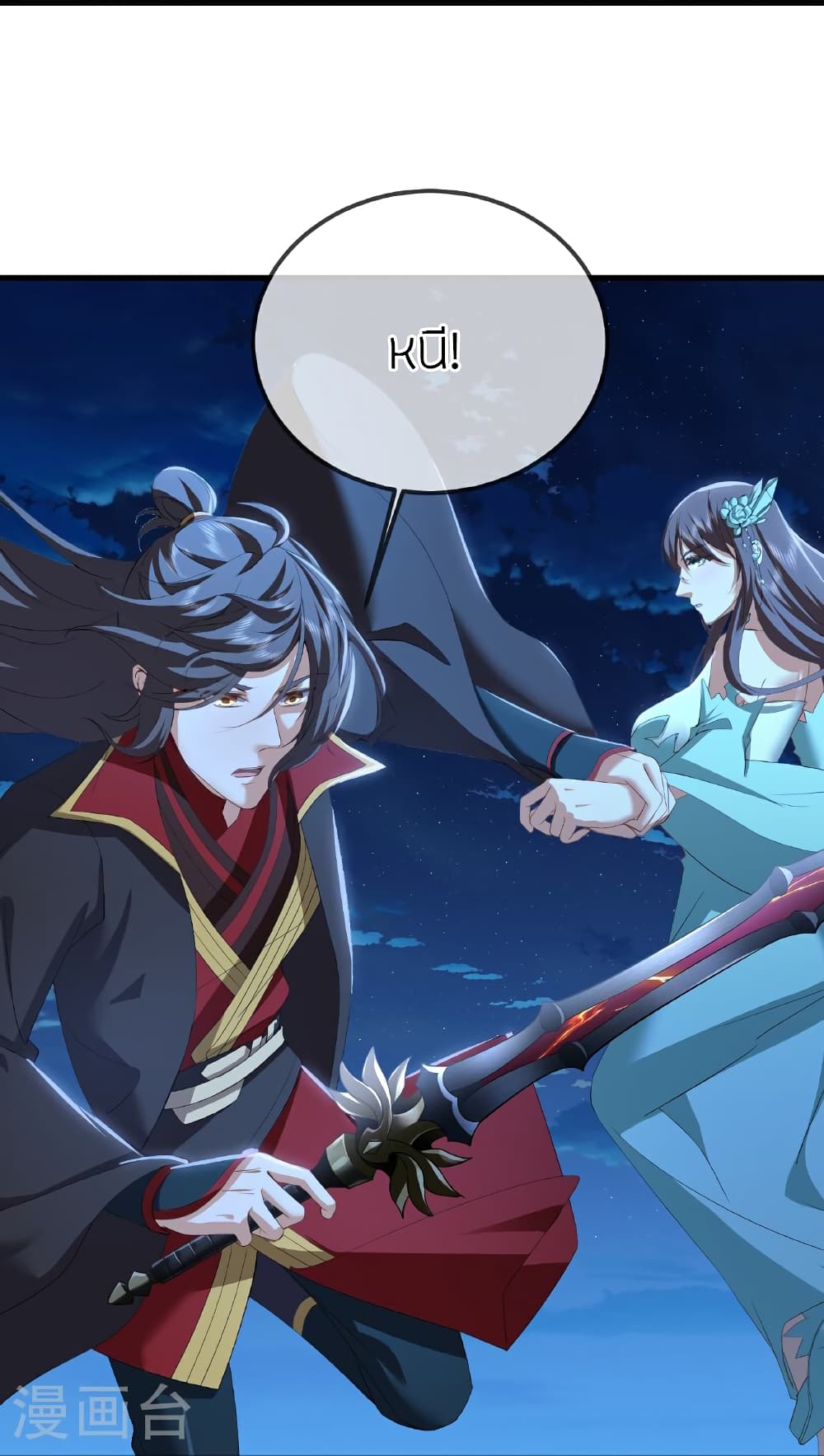 Banished Disciple's Counterattack ราชาอมตะผู้ถูกขับไล่ page 36