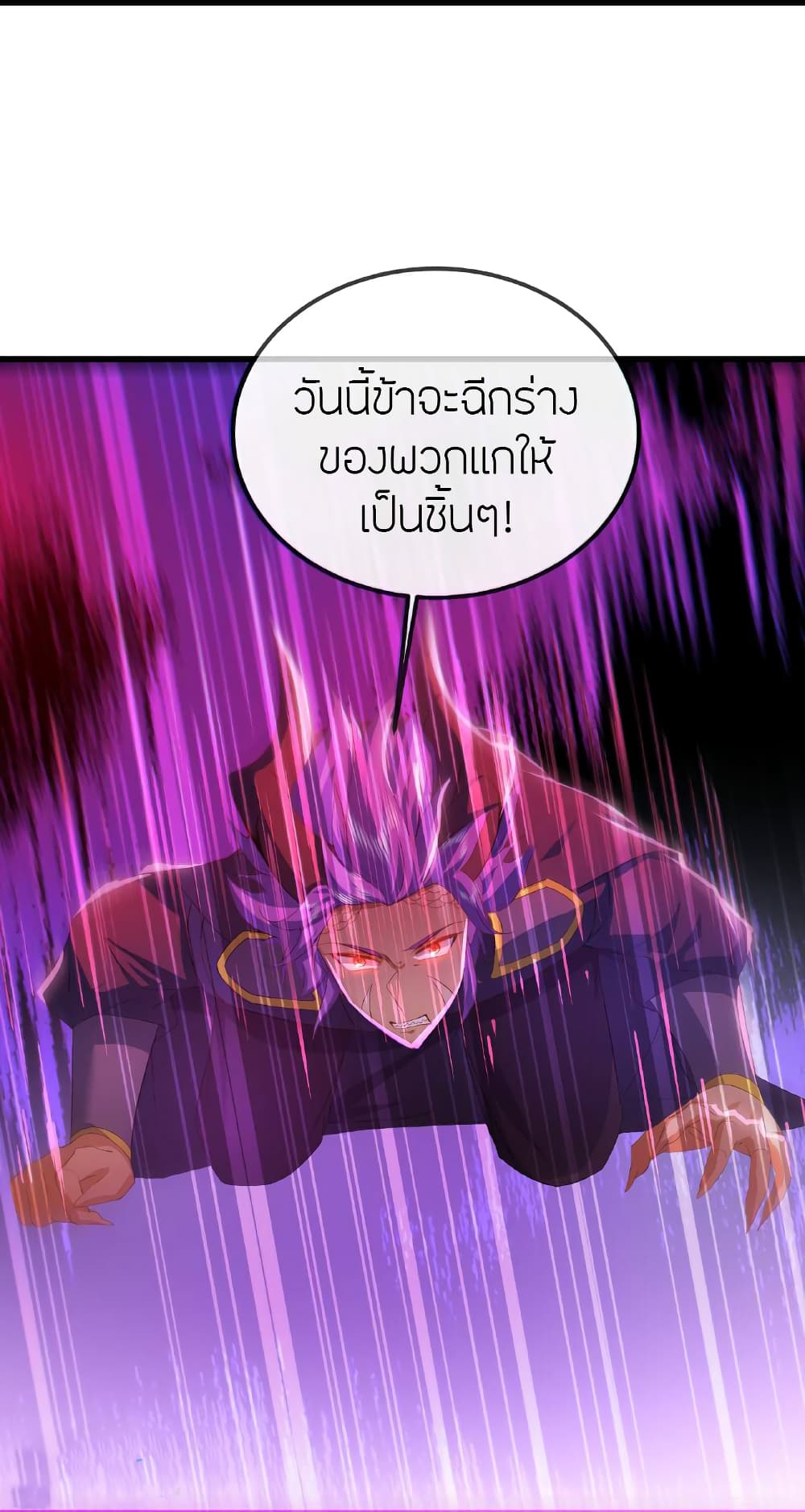 Banished Disciple's Counterattack ราชาอมตะผู้ถูกขับไล่ page 37