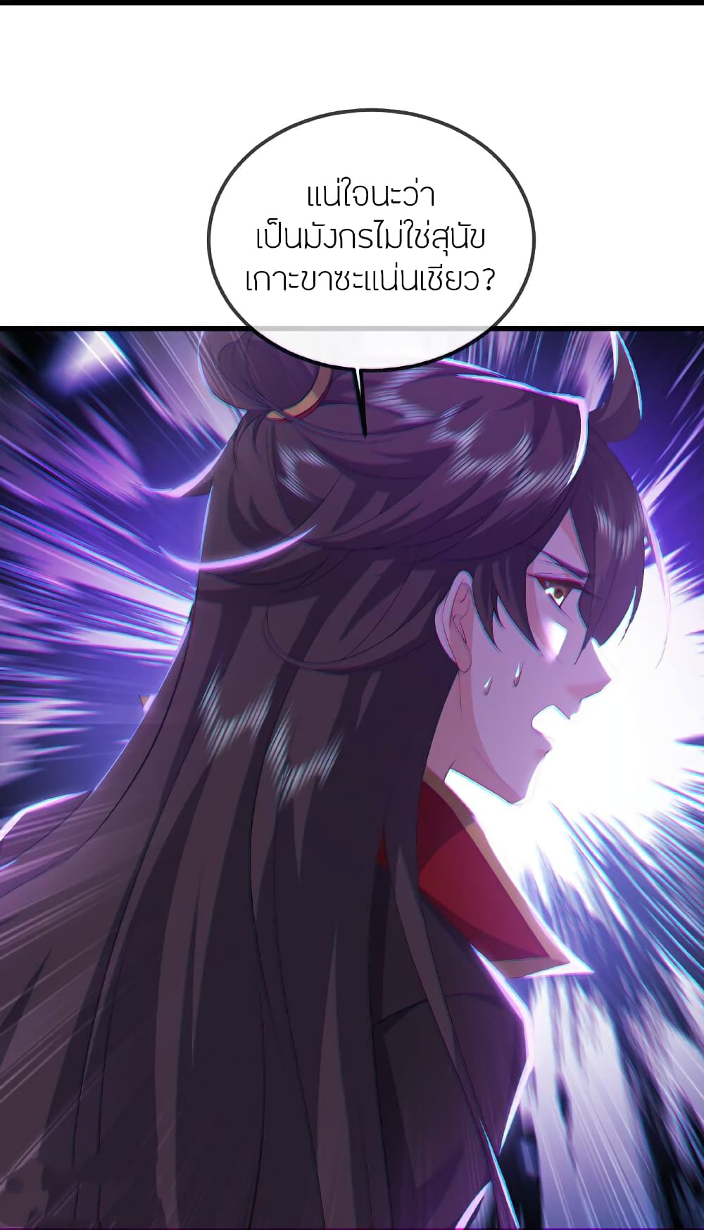 Banished Disciple's Counterattack ราชาอมตะผู้ถูกขับไล่ page 39