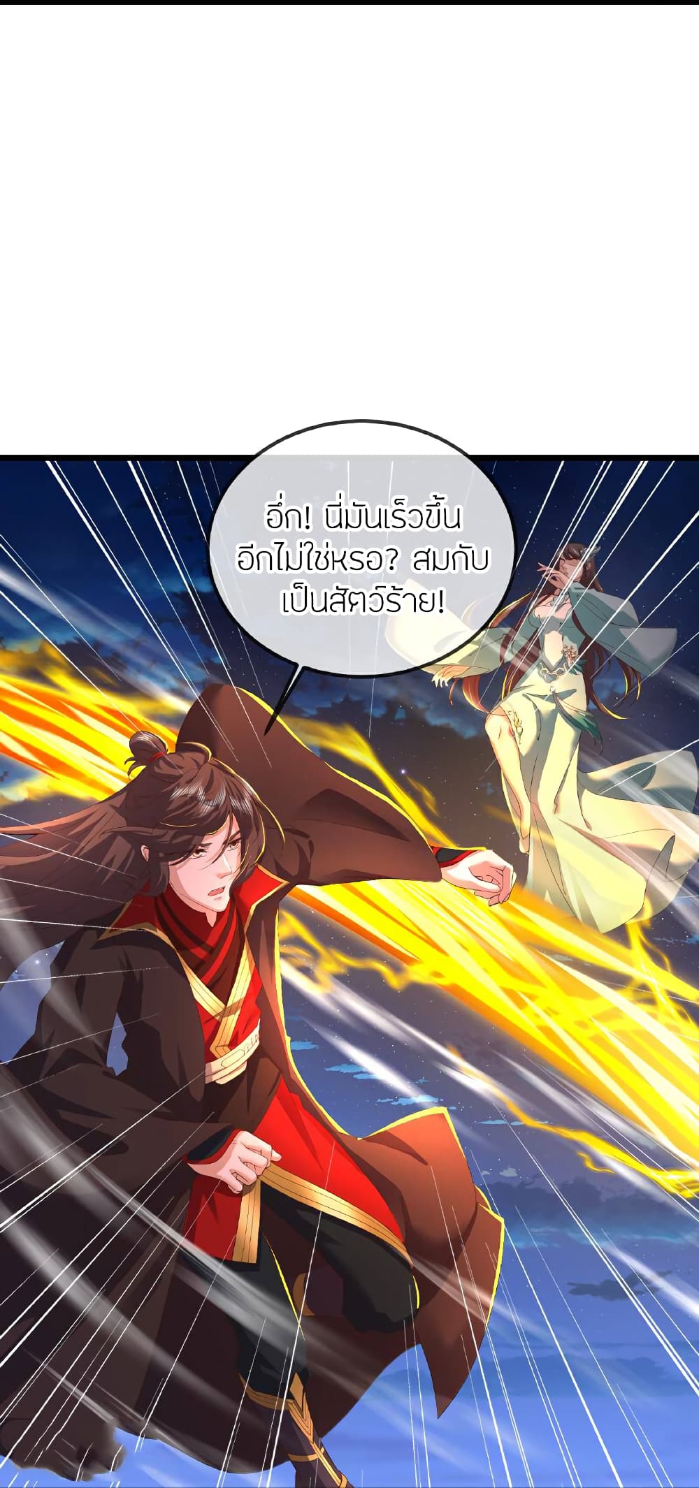 Banished Disciple's Counterattack ราชาอมตะผู้ถูกขับไล่ page 41