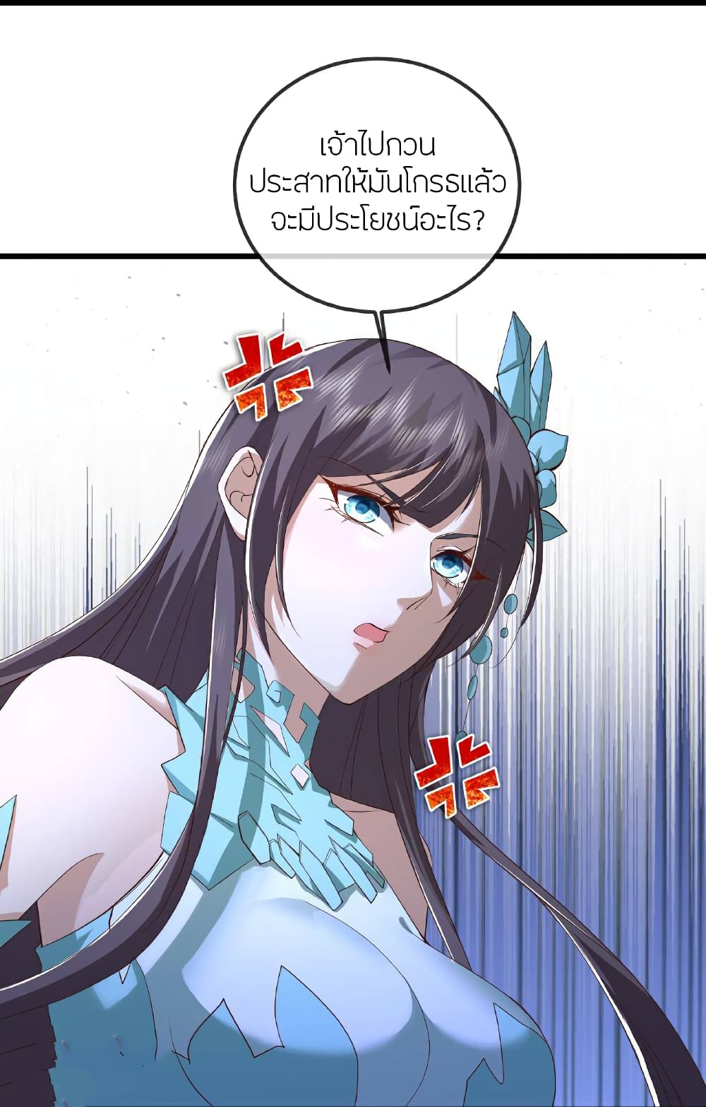 Banished Disciple's Counterattack ราชาอมตะผู้ถูกขับไล่ page 42