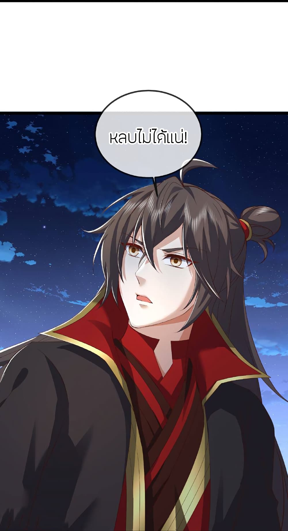 Banished Disciple's Counterattack ราชาอมตะผู้ถูกขับไล่ page 44