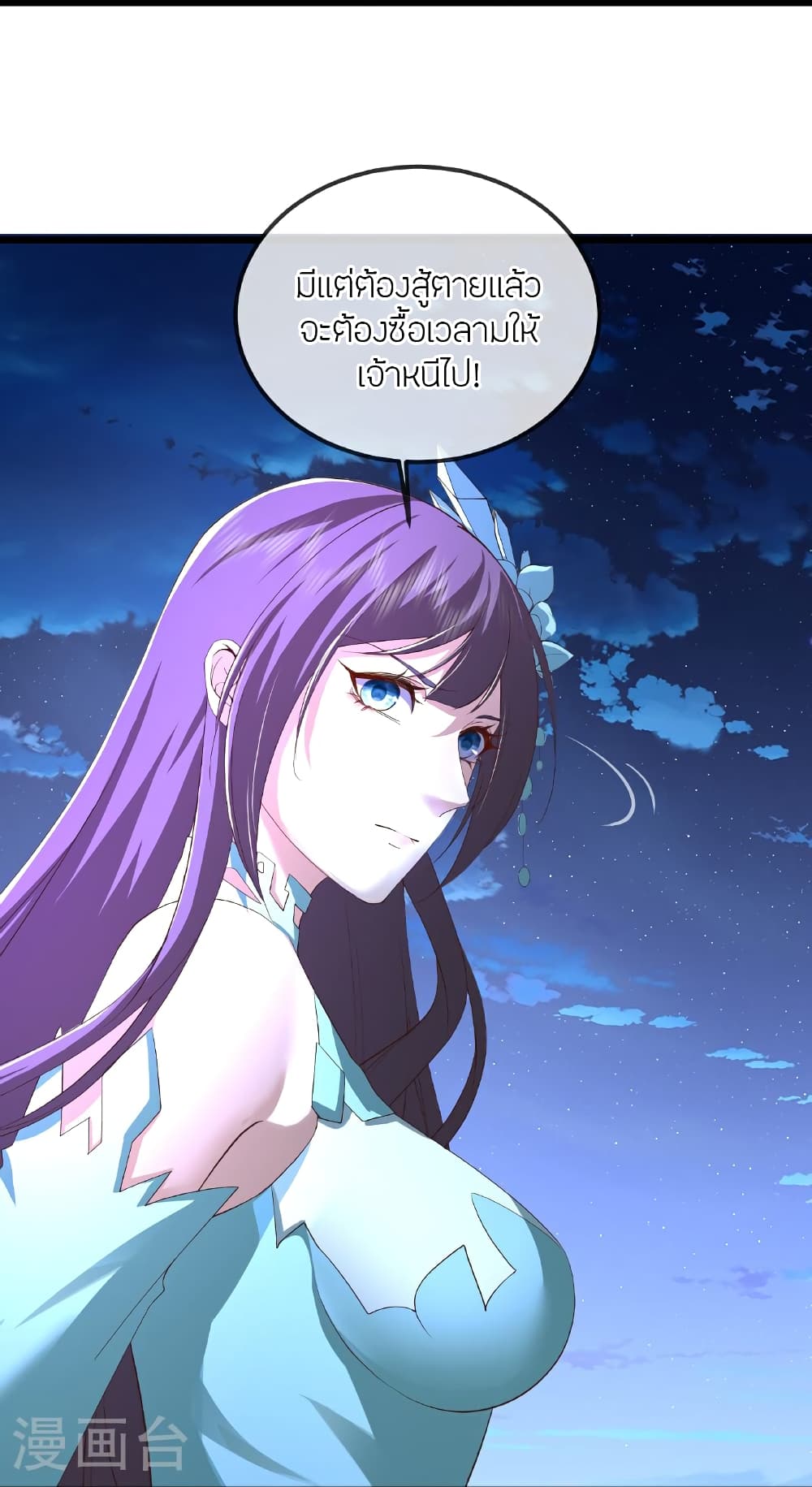 Banished Disciple's Counterattack ราชาอมตะผู้ถูกขับไล่ page 45