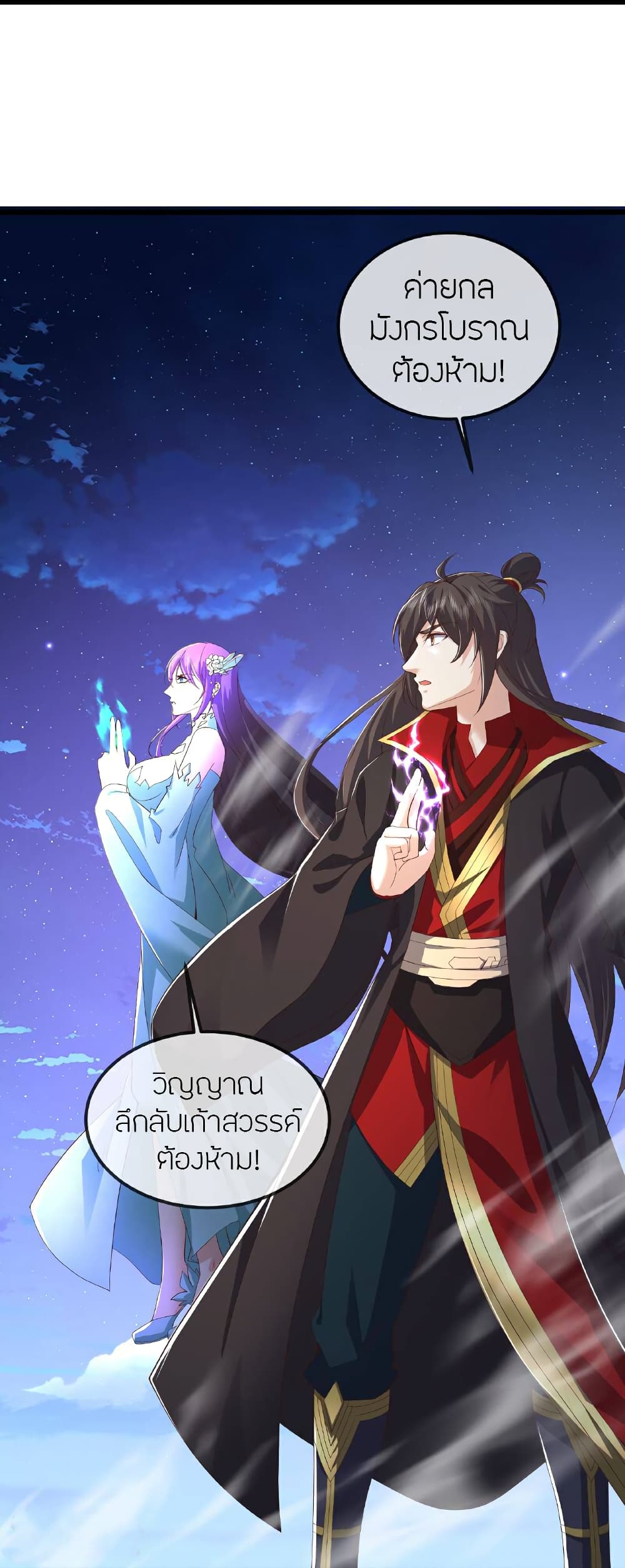 Banished Disciple's Counterattack ราชาอมตะผู้ถูกขับไล่ page 46